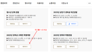 경복궁 교태전 특별 개방 예약신청