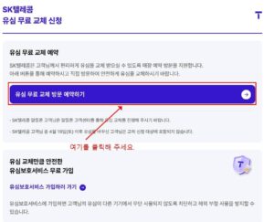 SKT 해킹 보상 유심 무료 교체 총정리(신청방법, 예약, 알뜰폰, ESIM)