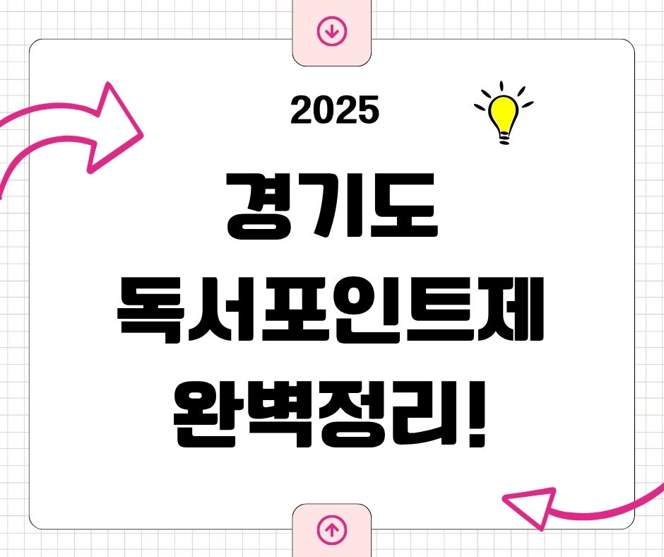 경기도 책읽고 지역화폐 받는법
