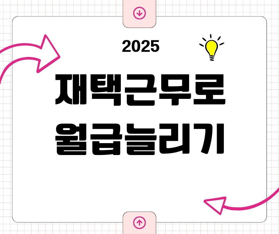재택근무 채용