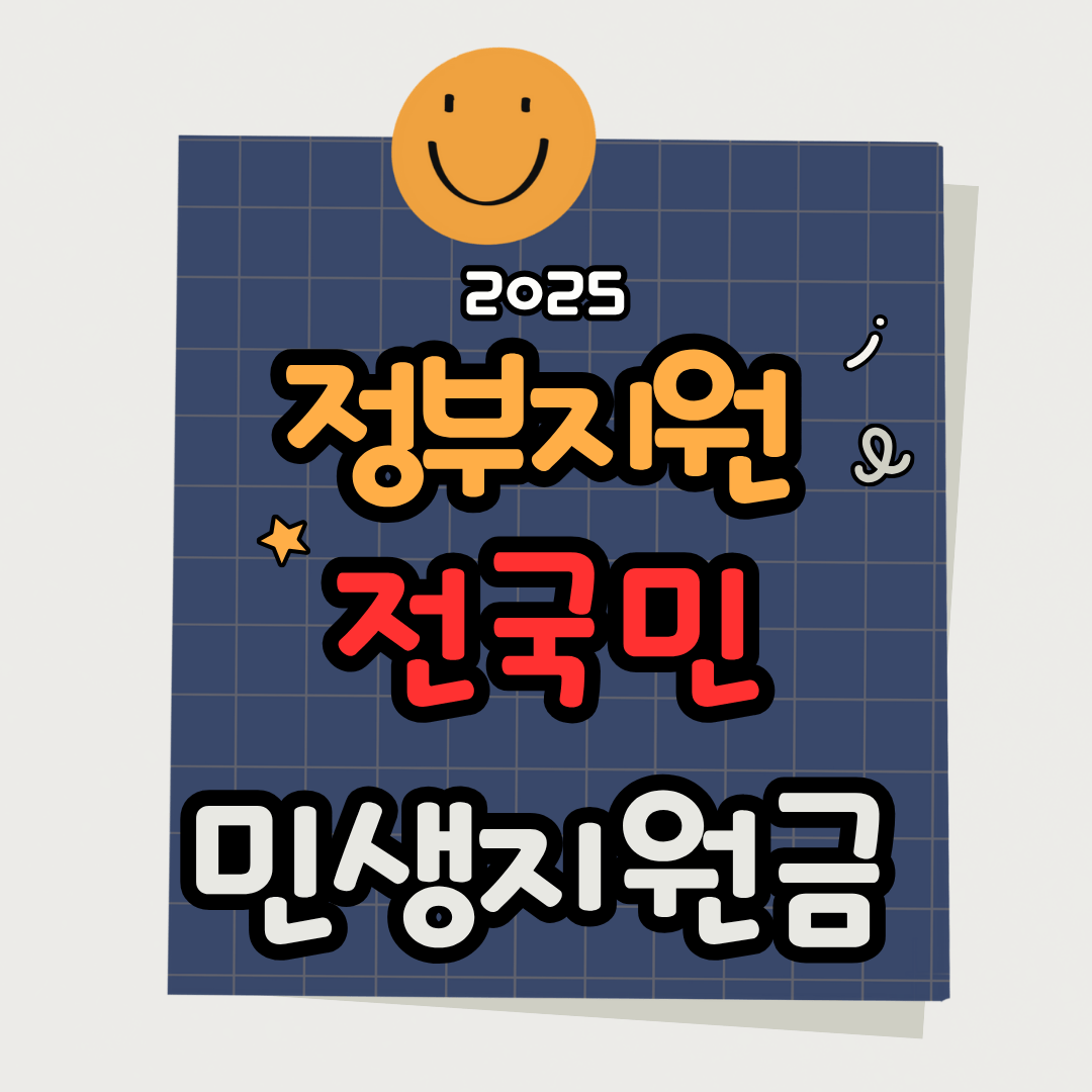 민생지원금 신청방법 가이드