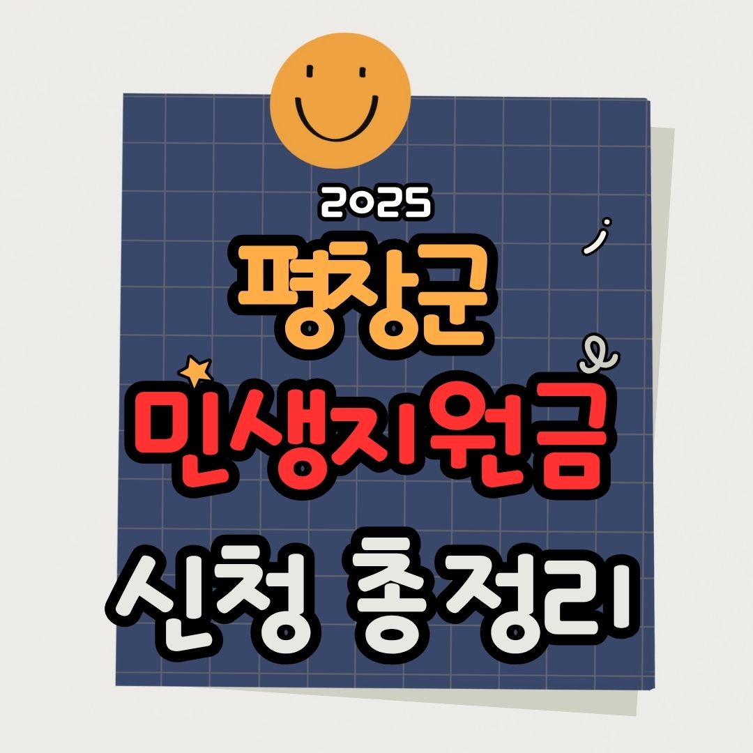 평창군 민생지원금 신청 방법