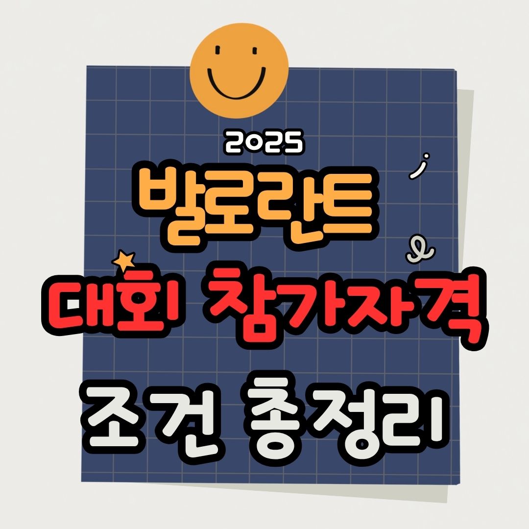 발로란트 대회 참가 자격