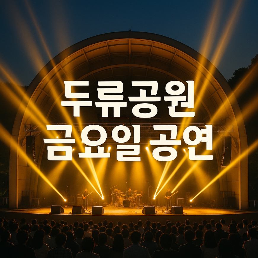 두류공원 썸네일