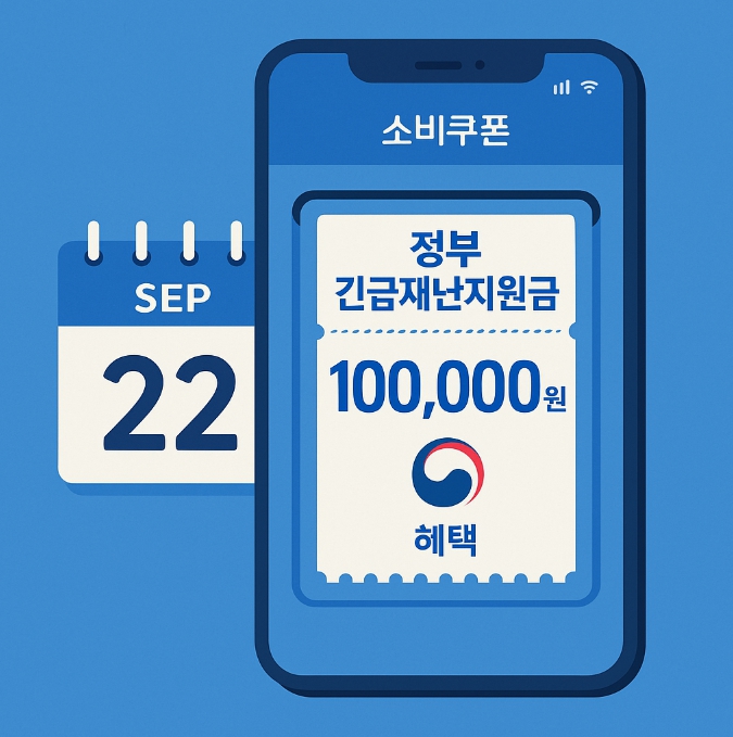 2차 민생회복 소비쿠폰 지급 썸네일