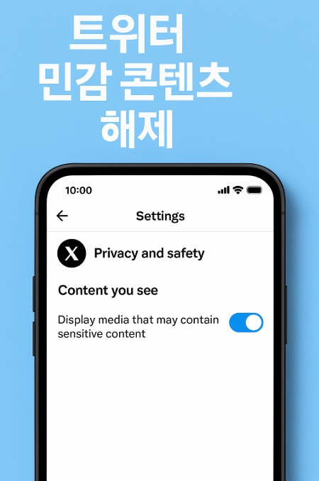트위터 민감콘텐츠 해제 썸네일