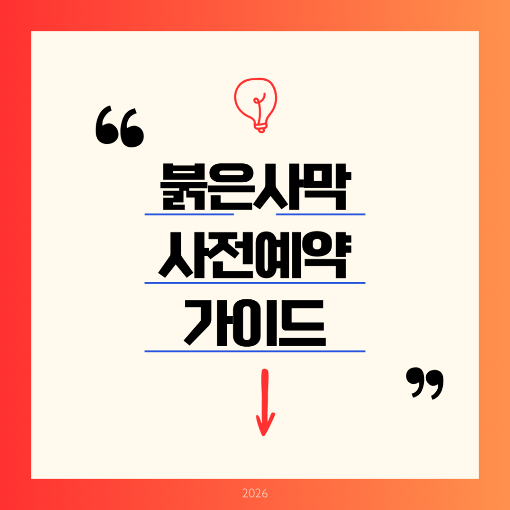 펄어비스 붉은사막 사전예약 가이드: 출시일, 플랫폼별 혜택 및 예상 사양 분석