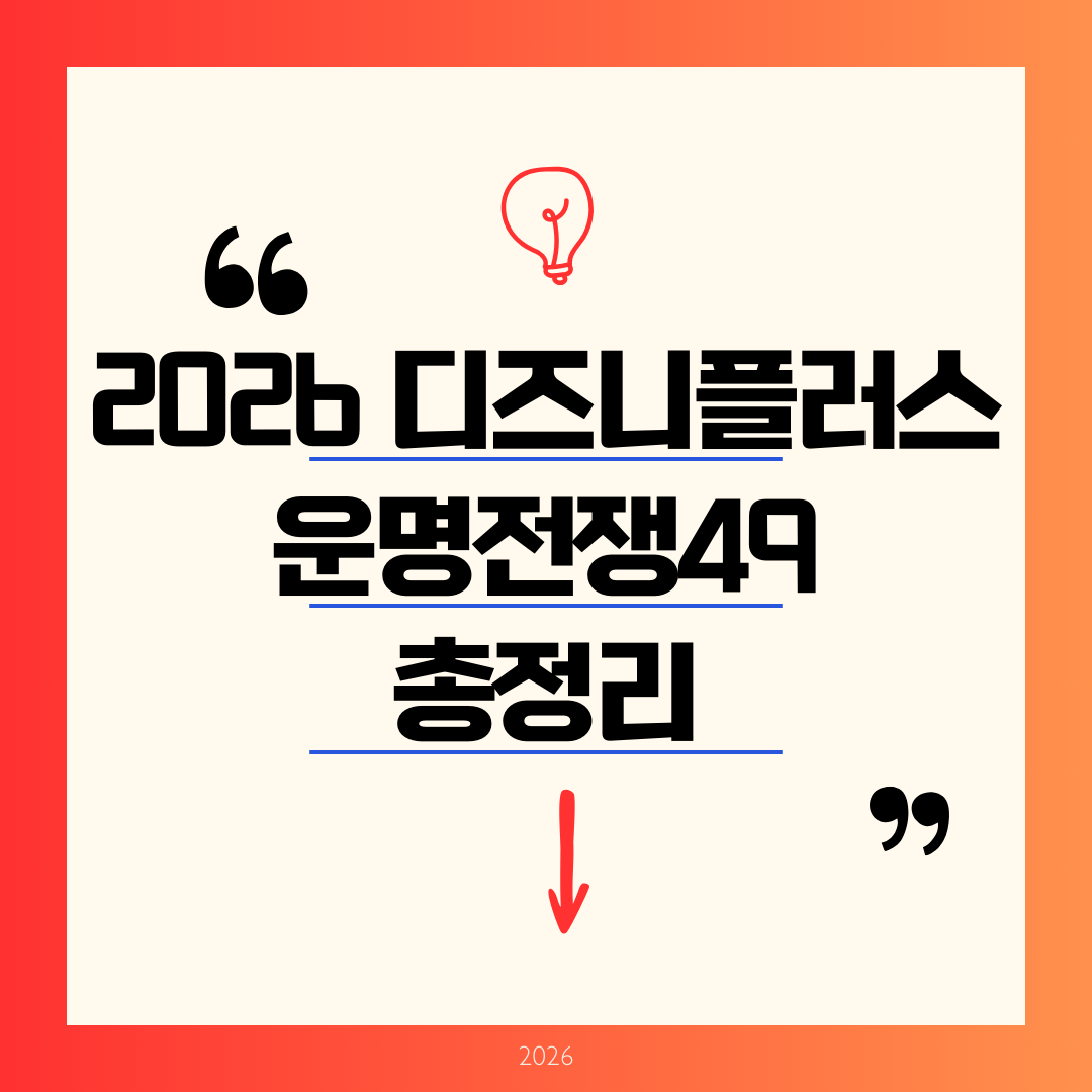 운명전쟁49 (무당전쟁49) 방영일 출연진 박나래 논란 및 에피소드 일정