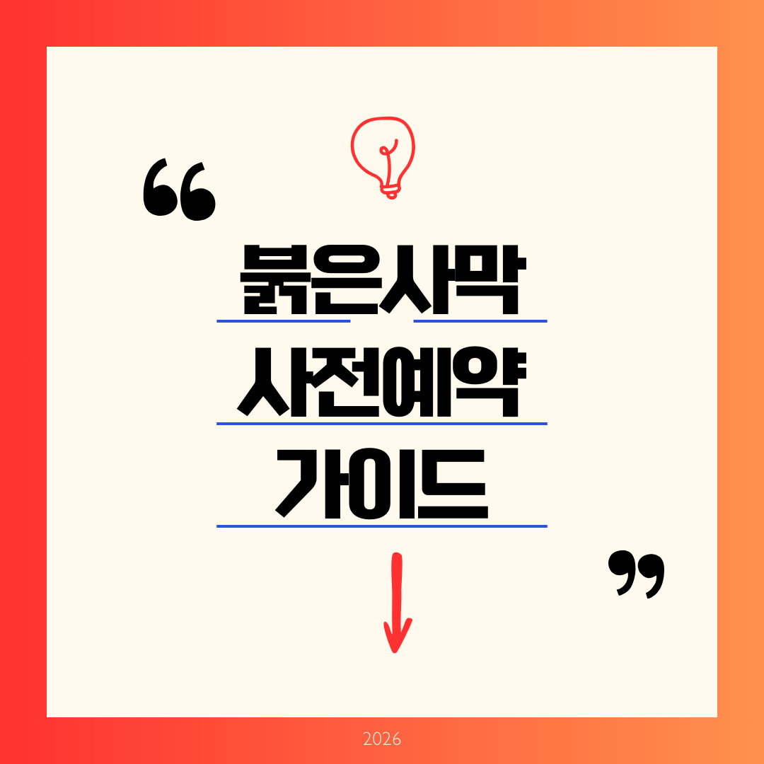 펄어비스 붉은사막 사전예약 가이드: 출시일, 플랫폼별 혜택 및 예상 사양 분석